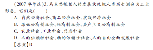 考研政治知识点