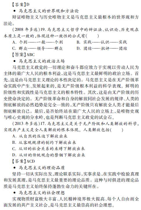 考研政治知识点