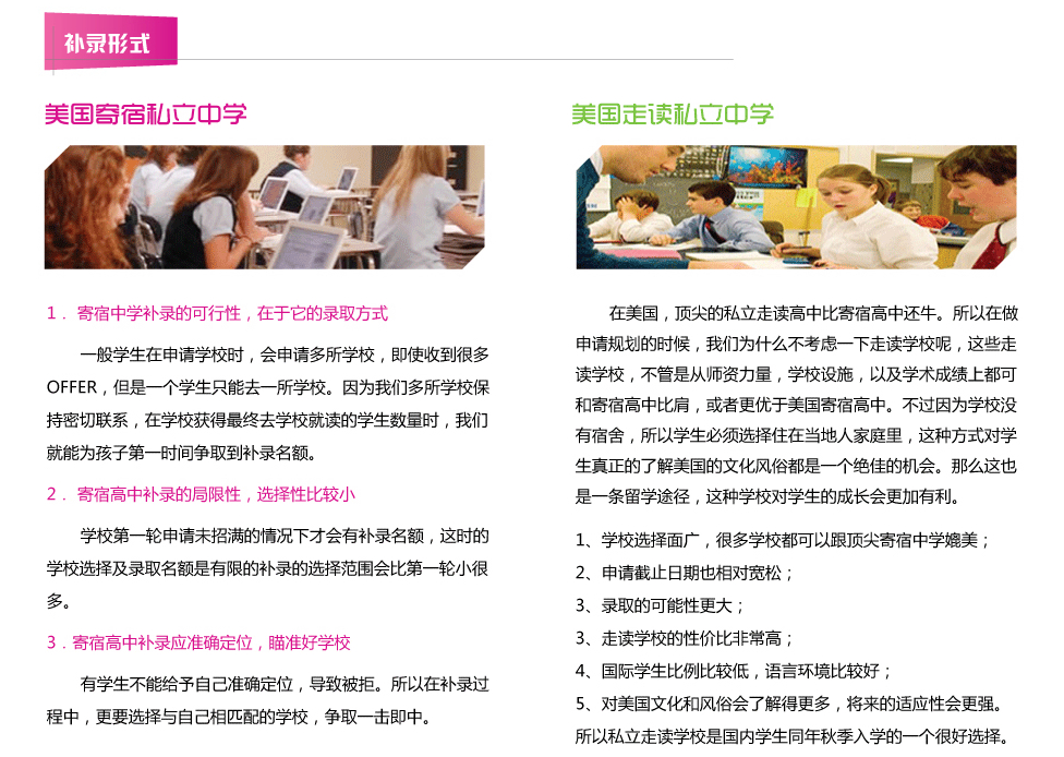 美国高中留学申请补录形式