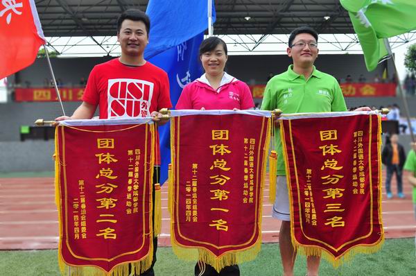 四川外国语大学成都学院第十二届春季运动会落