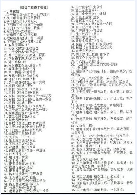 2014年二级建造师施工管理真题答案(网络版)-