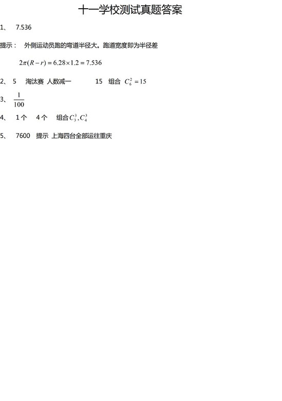 ʮһѧУСѧ𰸣һ