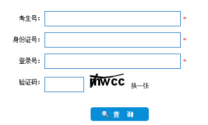 2014年贵州高考成绩查询入口-各省市高考录取