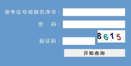 2014年陕西高考成绩查询入口