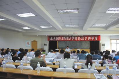 北大国际EMBA来青传授危机管理