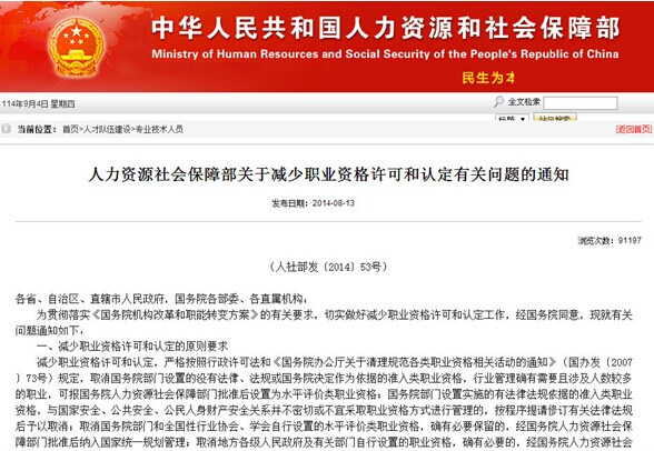 人力资源管理师资格证考试不会被取消