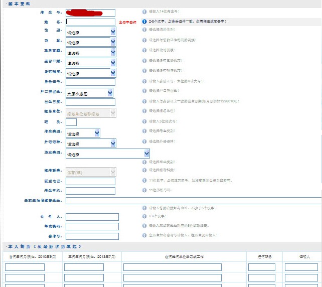 2015年山西高考报名流程及步骤