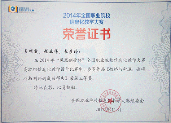 天津中德职业技术学院获全国职业院校信息化大