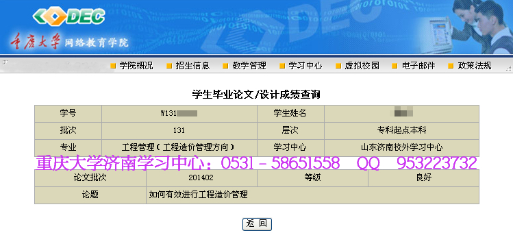 庆大学远程教育学院2014论文答辩成绩查询通