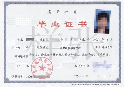 网络教育毕业证书样本