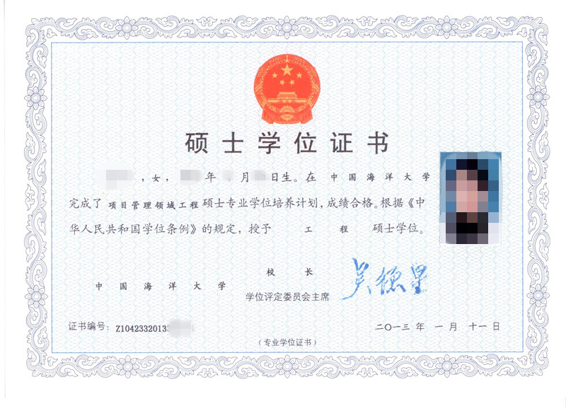 中国海洋大学工程硕士学位证书(图)