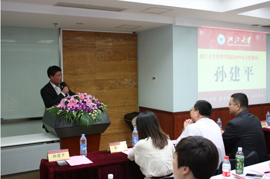 2015浙江大学在职研究生企业管理一期开学典