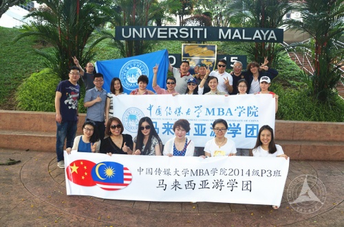 中国传媒大学学生访问马来亚大学