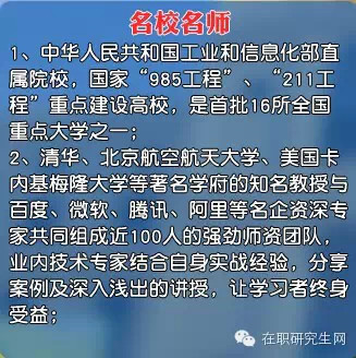 015北航工程硕士最后一年招生,错过今年后悔十