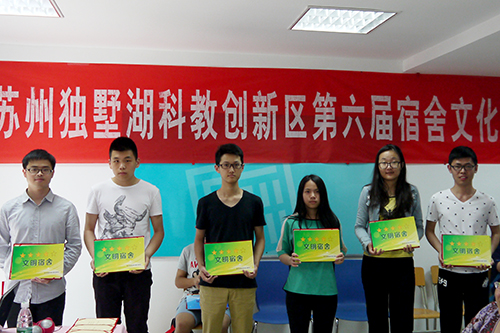 人大苏州校区参加独墅湖科教创新区星级宿舍评