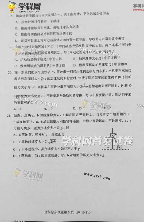 2015年新课标全国卷Ⅱ语文试题及答案解析