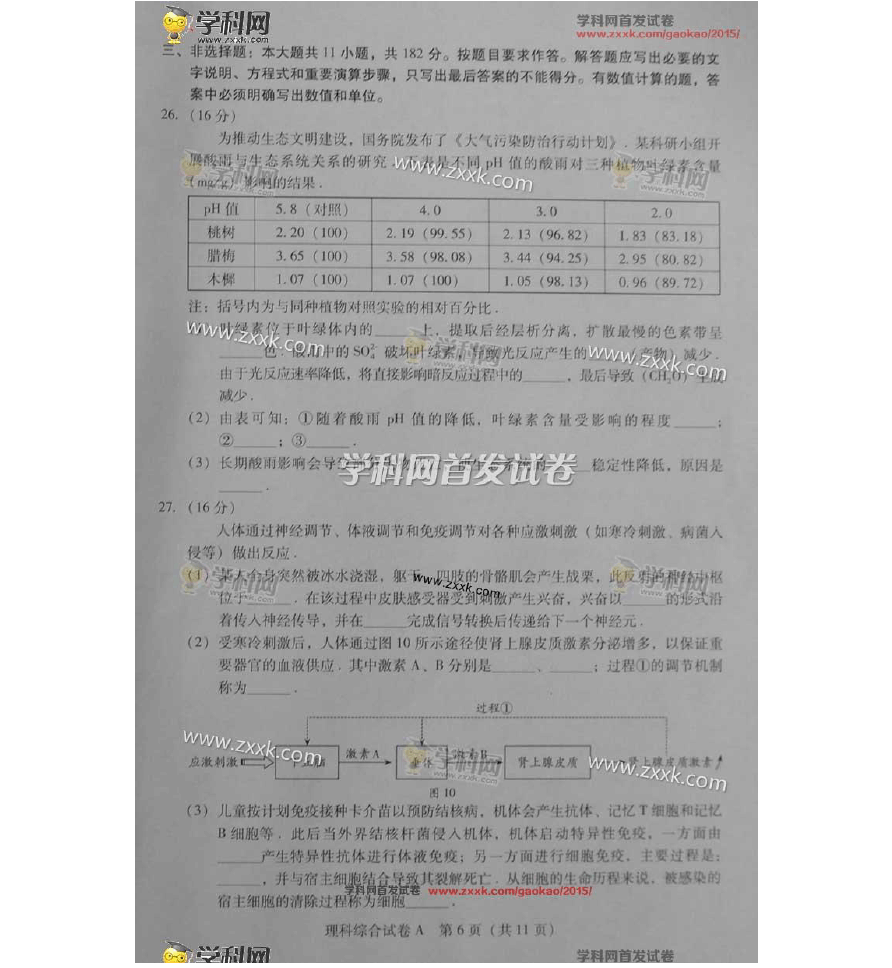 2015年广东高考理科综合试题及答案解析