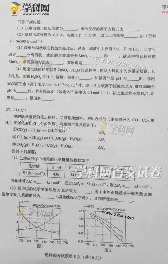 2015年新课标全国卷Ⅱ语文试题及答案解析