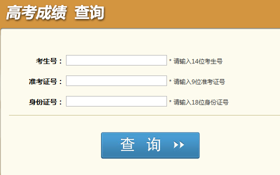 四川2015年高考成绩查询时间
