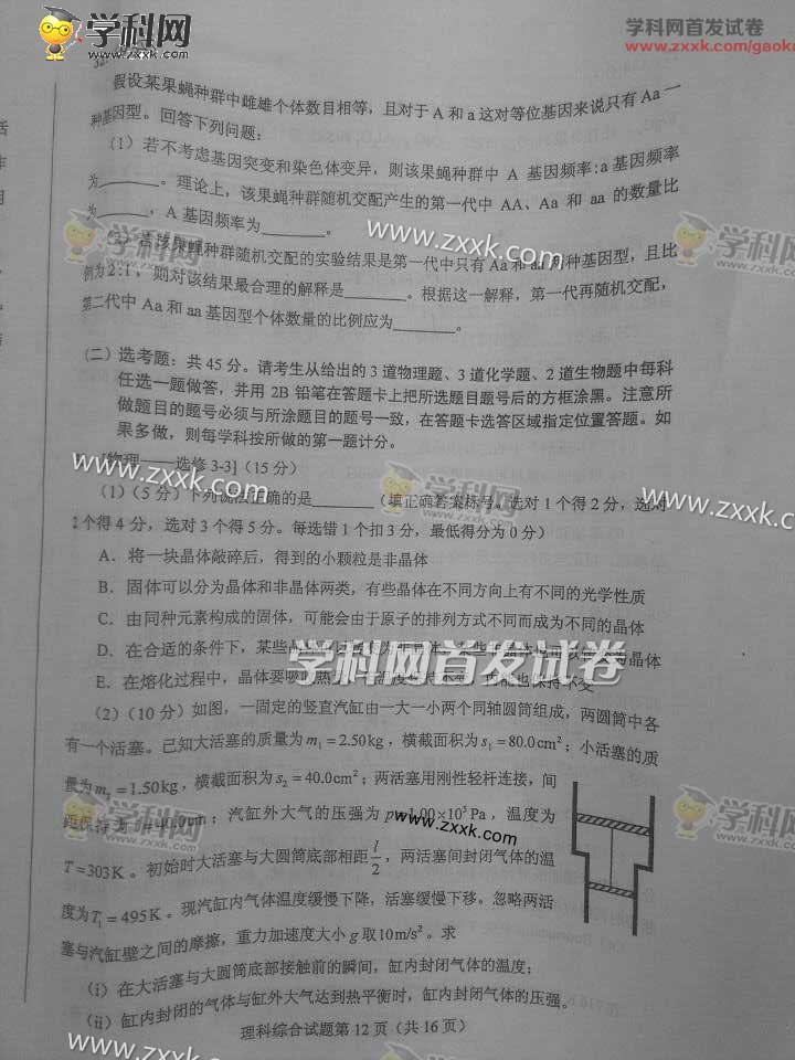 2015年新课标全国卷1理科综合试题及答案解析