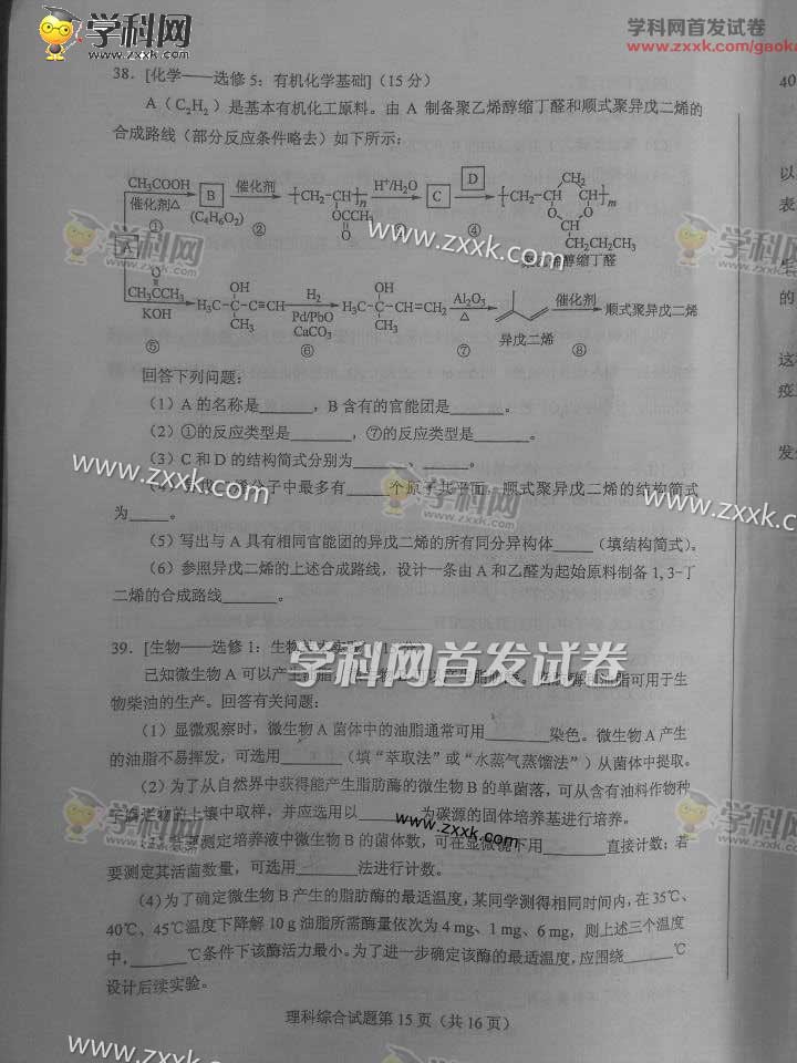 2015年新课标全国卷1理科综合试题及答案解析