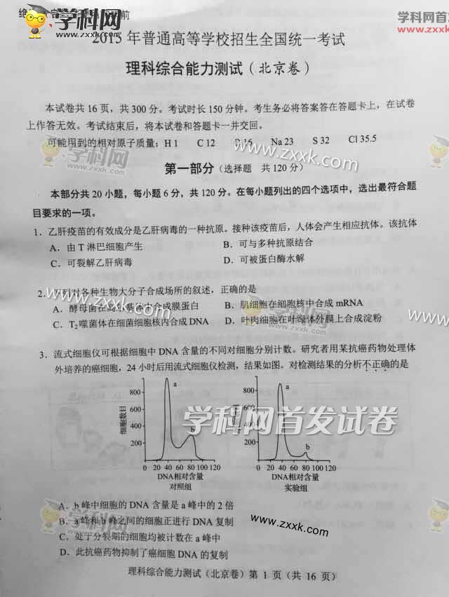 2015年北京高考理科综合试题及答案解析