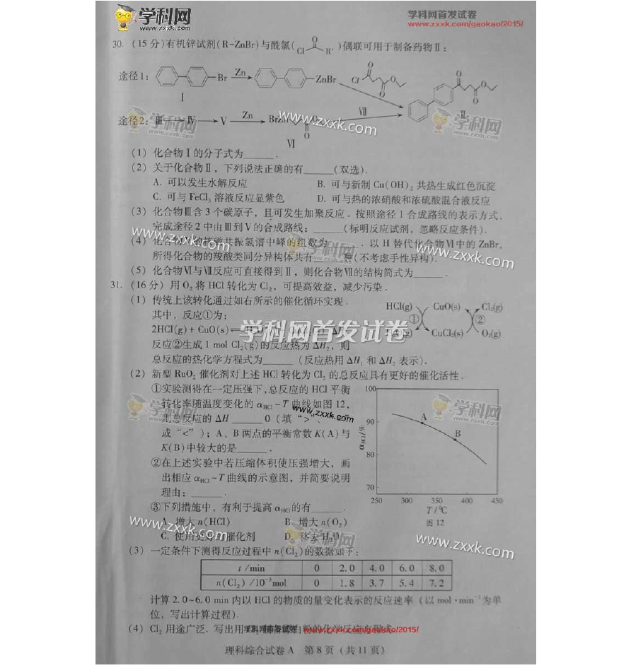 2015年广东高考理科综合试题及答案解析