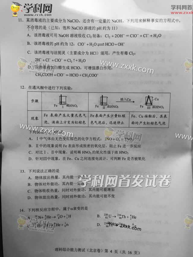 2015年北京高考理科综合试题及答案解析