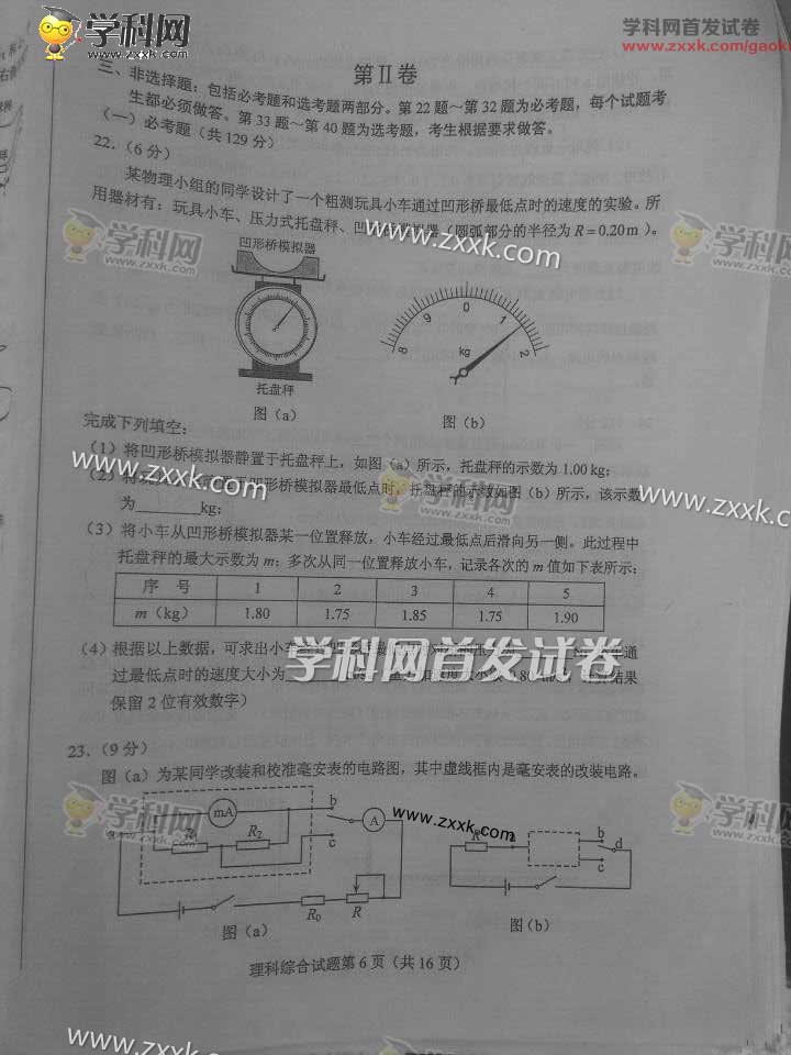 2015年新课标全国卷1理科综合试题及答案解析