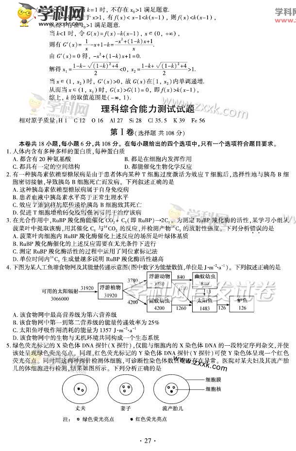 2015年福建高考理科综合试题及答案解析