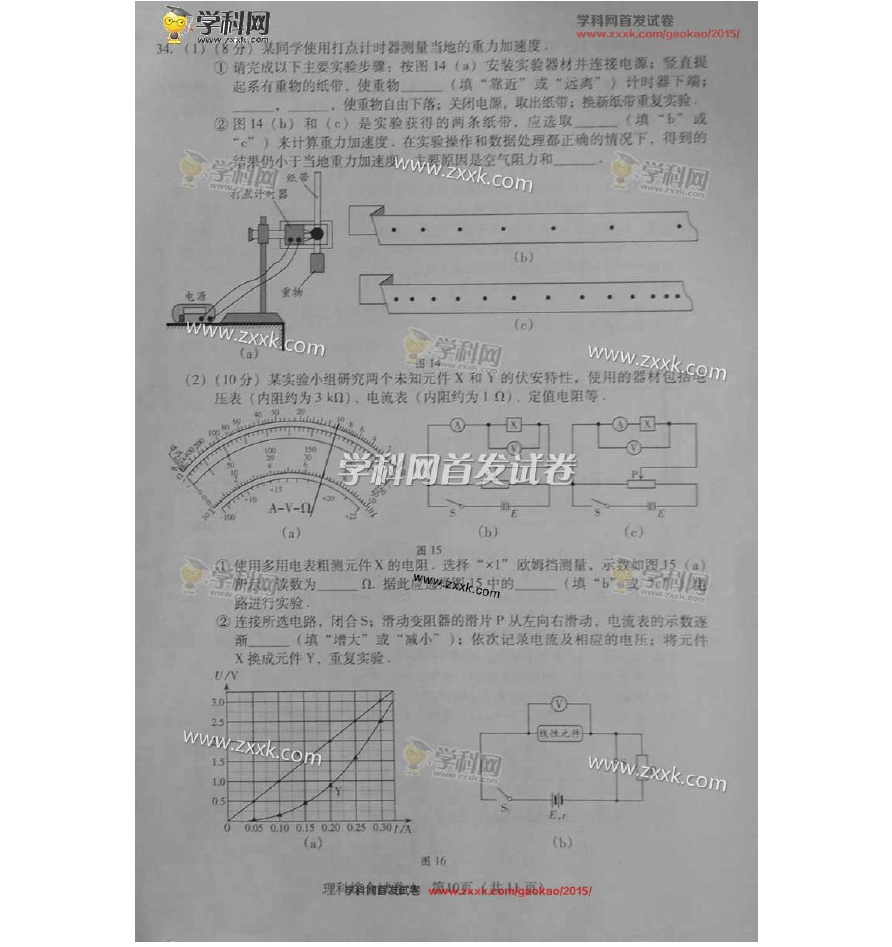 2015年广东高考理科综合试题及答案解析
