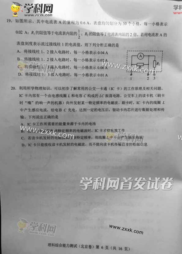 2015年北京高考理科综合试题及答案解析
