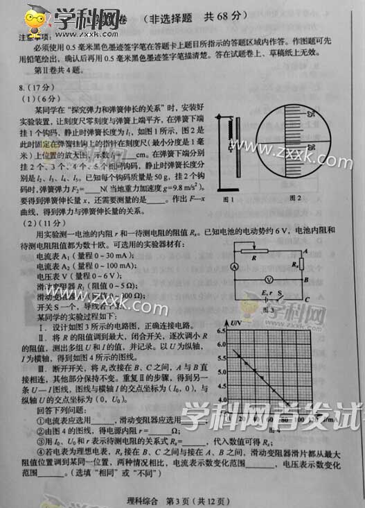 2015年四川高考理科综合试题及答案解析