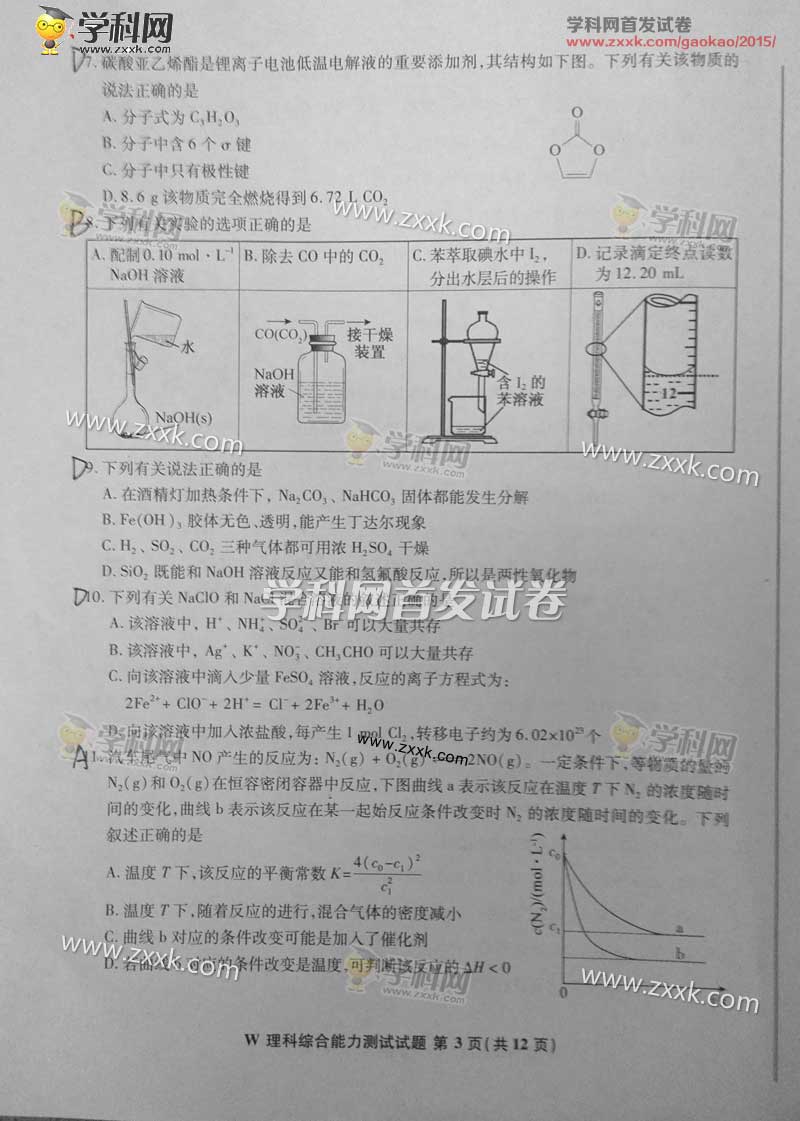 2015年安徽高考理科综合试题及答案解析