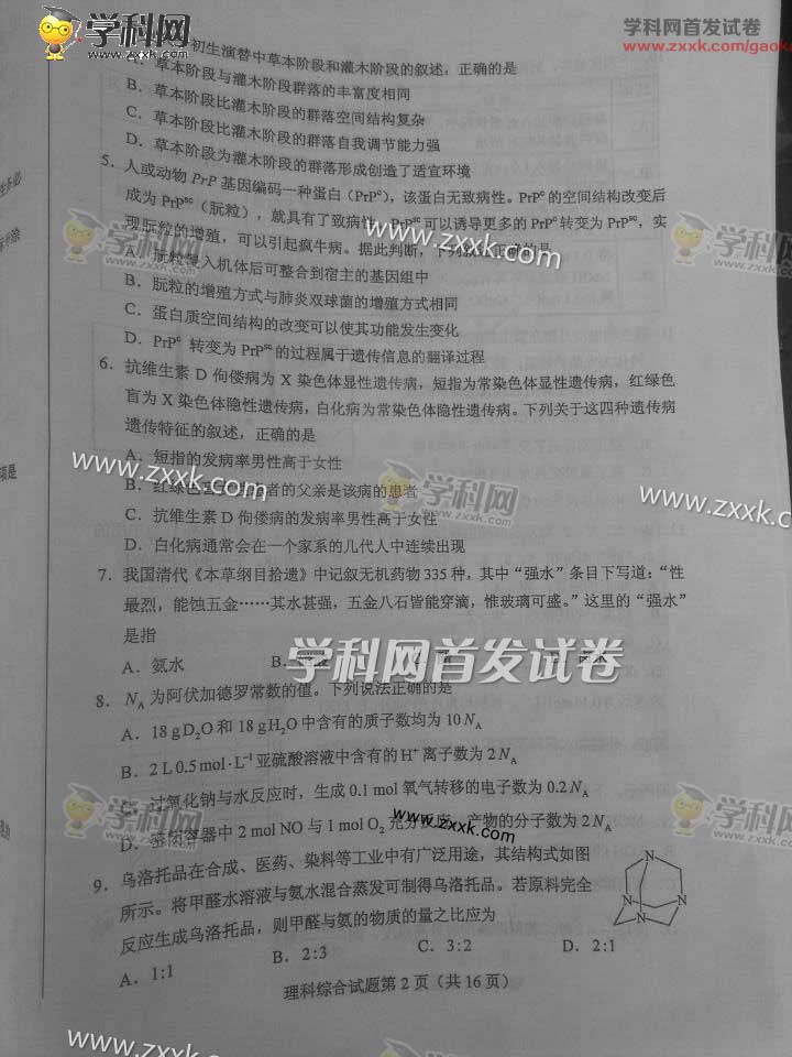 2015年新课标全国卷1理科综合试题及答案解析