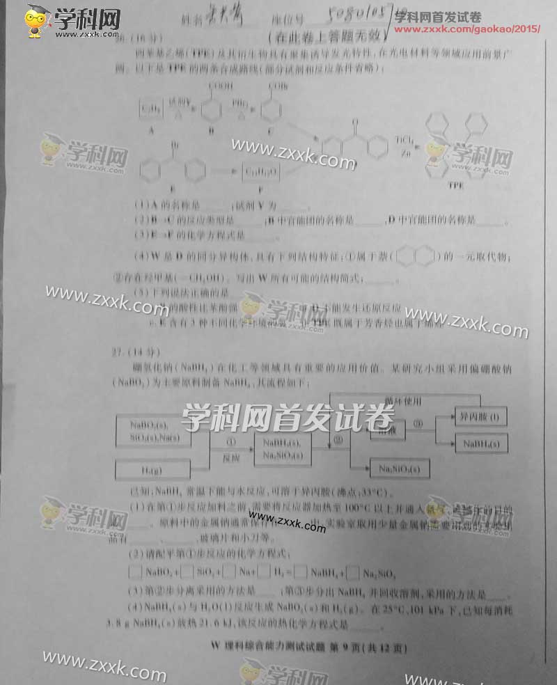 2015年安徽高考理科综合试题及答案解析