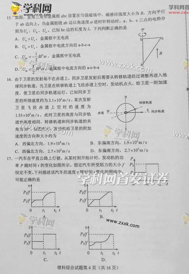 2015年新课标全国卷Ⅱ语文试题及答案解析