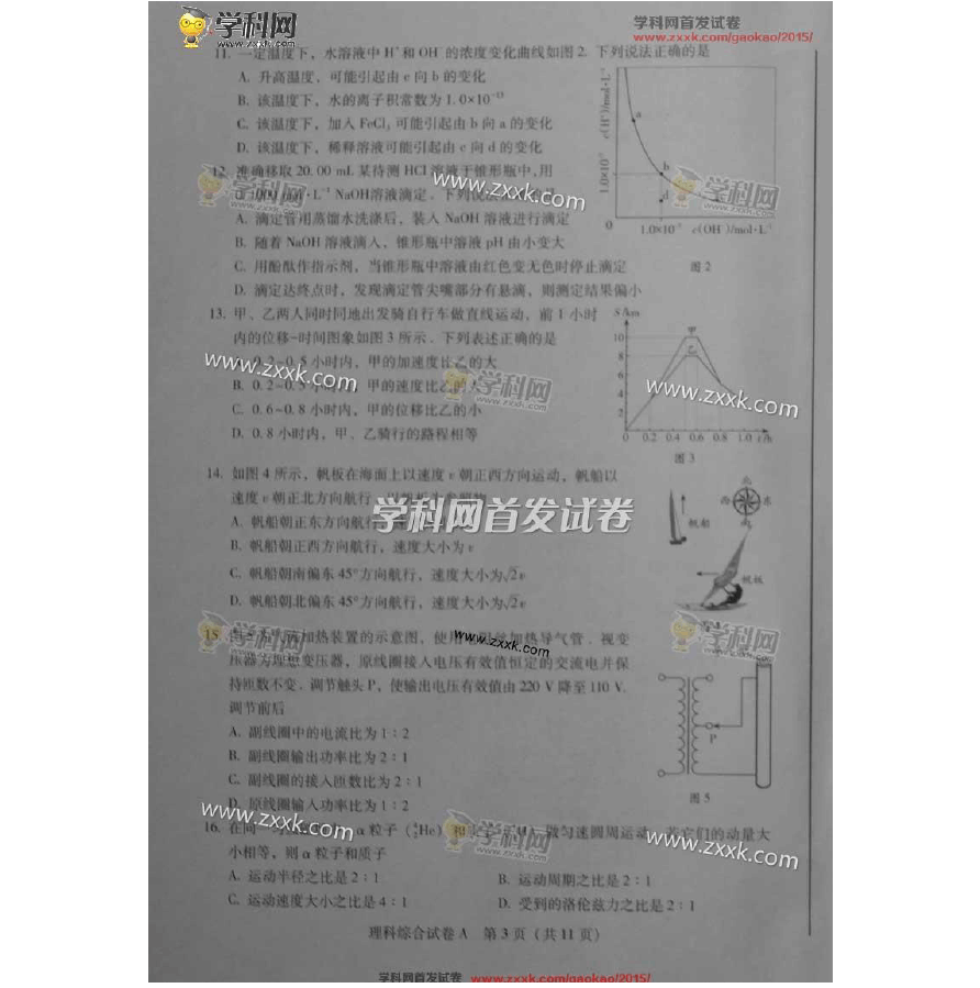 2015年广东高考理科综合试题及答案解析