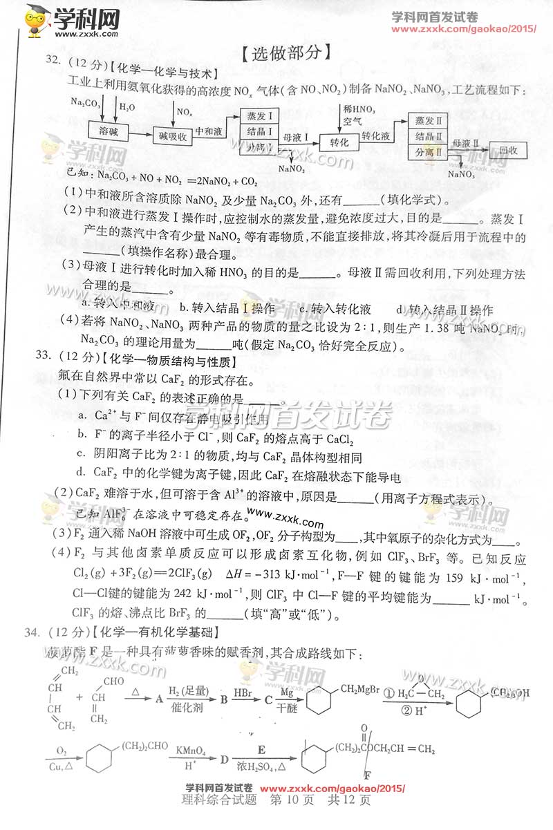 2015年山东高考理科综合试题及答案解析