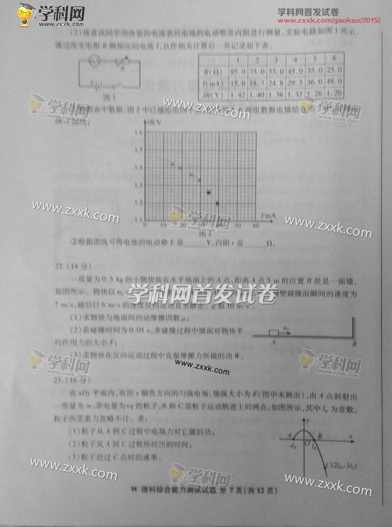 2015年安徽高考理科综合试题及答案解析