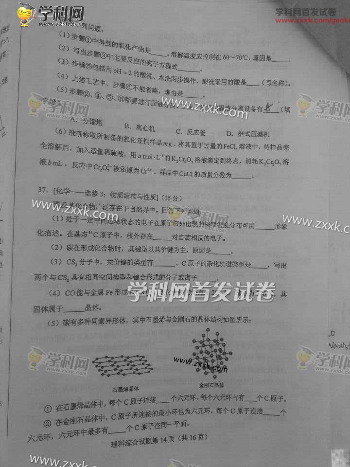 2015年新课标全国卷1理科综合试题及答案解析