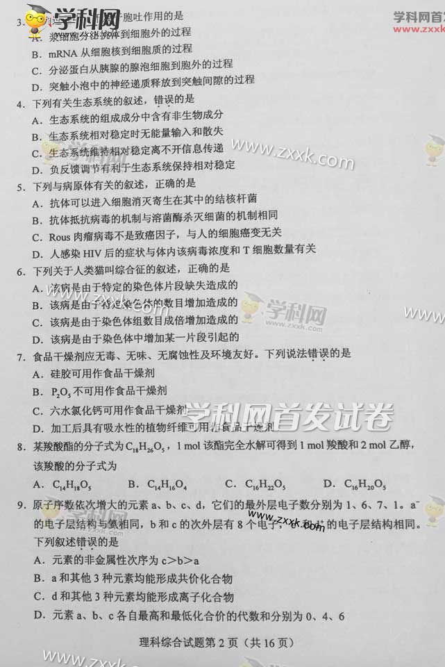 2015年新课标全国卷Ⅱ语文试题及答案解析