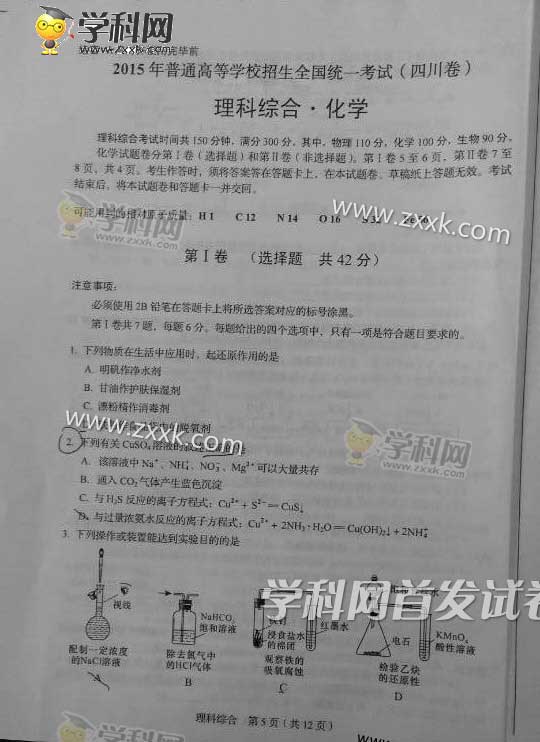 2015年四川高考理科综合试题及答案解析