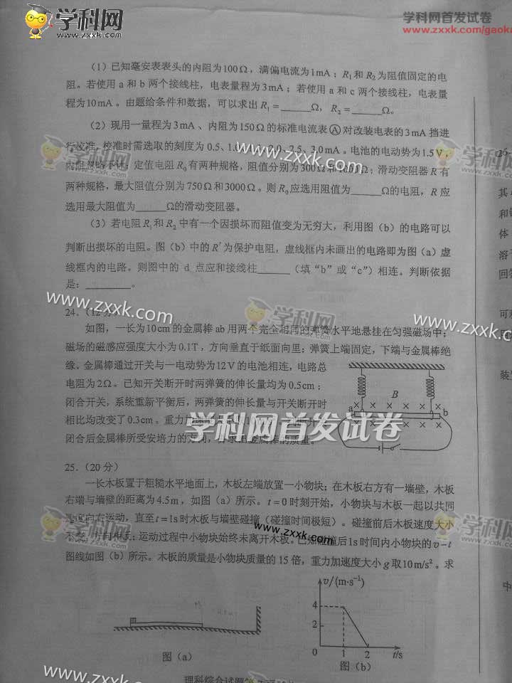 2015年新课标全国卷1理科综合试题及答案解析