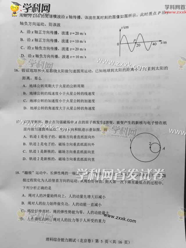 2015年北京高考理科综合试题及答案解析