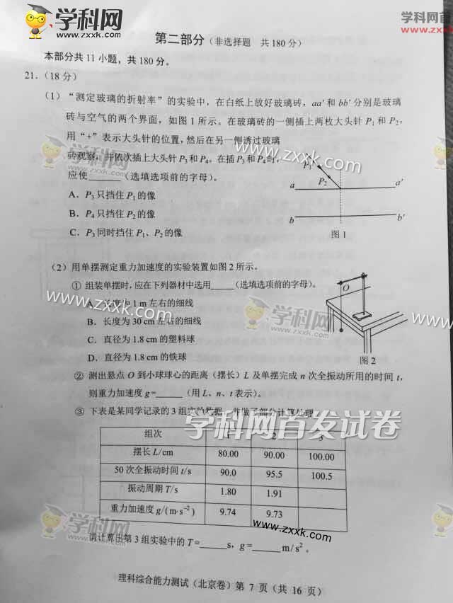 2015年北京高考理科综合试题及答案解析