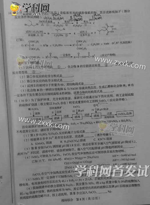 2015年四川高考理科综合试题及答案解析