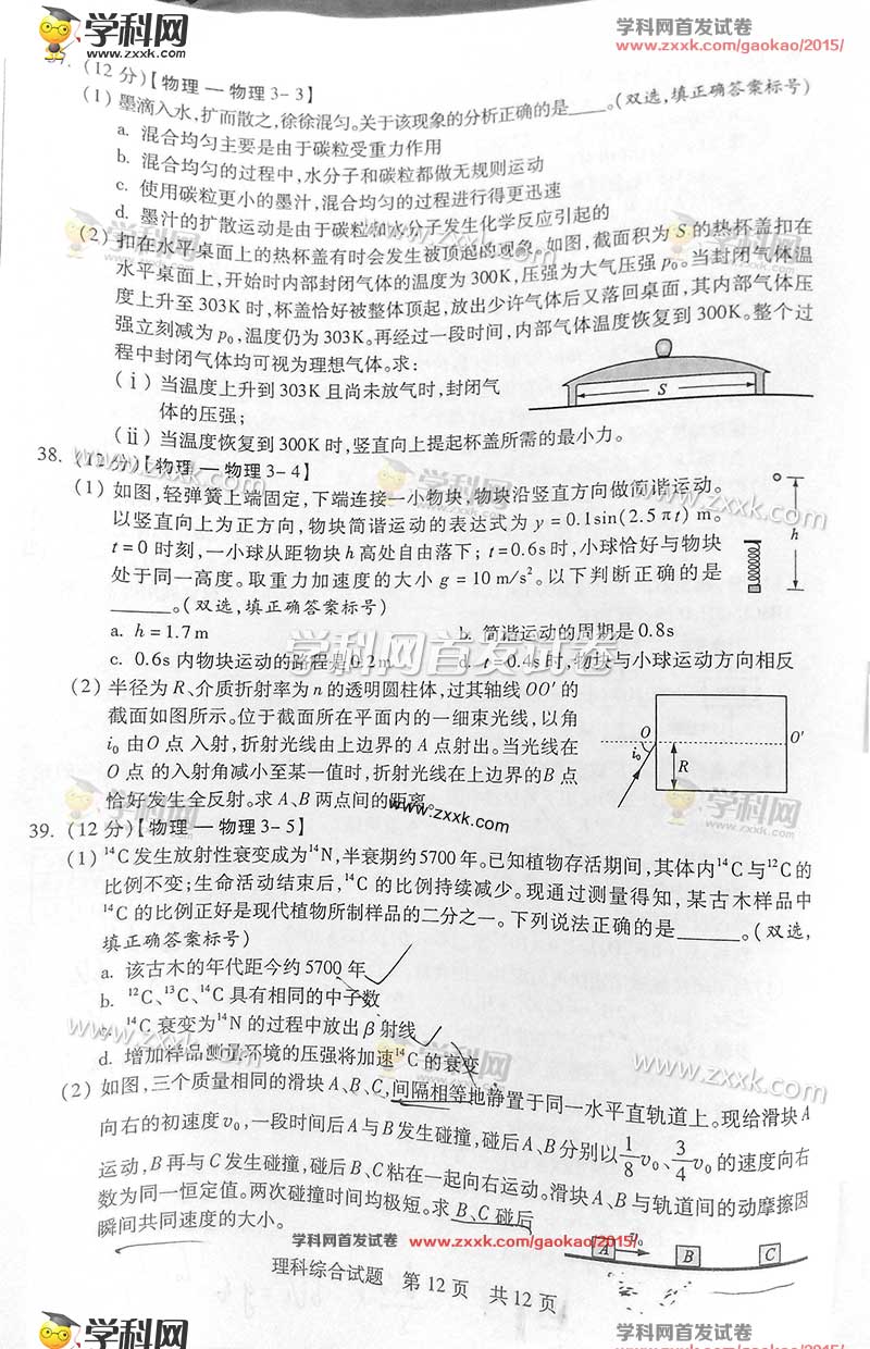 2015年山东高考理科综合试题及答案解析