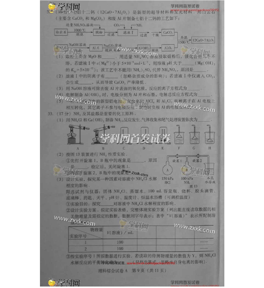 2015年广东高考理科综合试题及答案解析