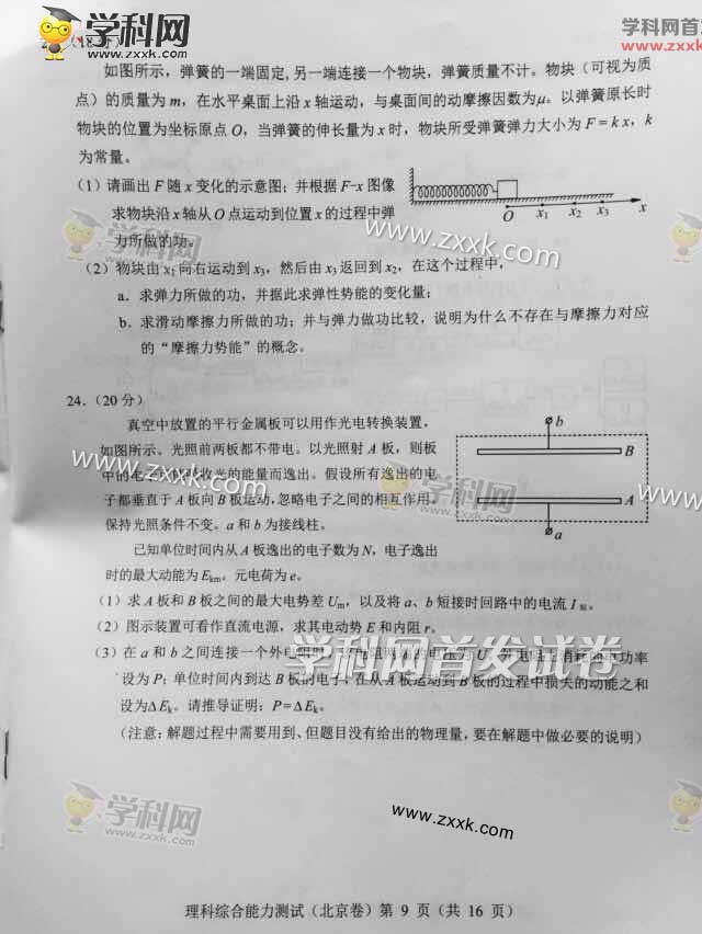 2015年北京高考理科综合试题及答案解析